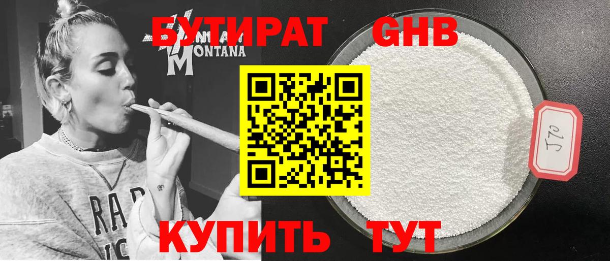 Бутират 99%  БУТИРАТ  Калуга  Вход с VPN 