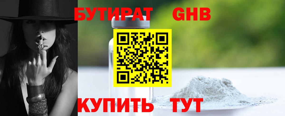 Бутират 99% Калуга
