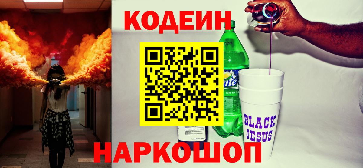 Codein напиток Lean (лин)  Вход с VPN  наркотики  Калуга 